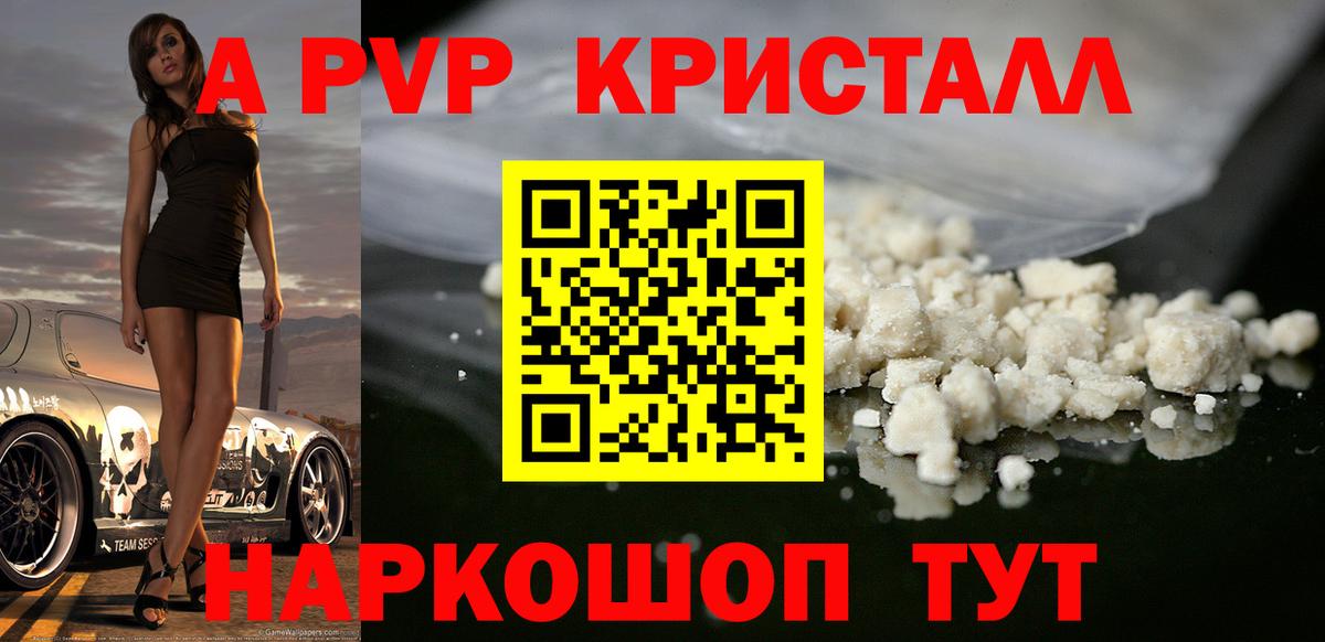 Альфа ПВП крисы CK Воскресенск
