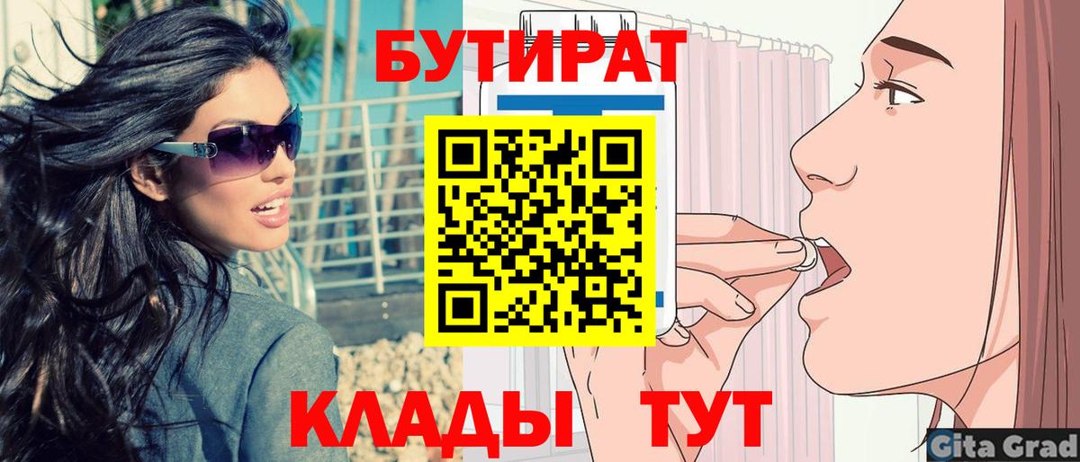 БУТИРАТ 1.4BDO Воскресенск