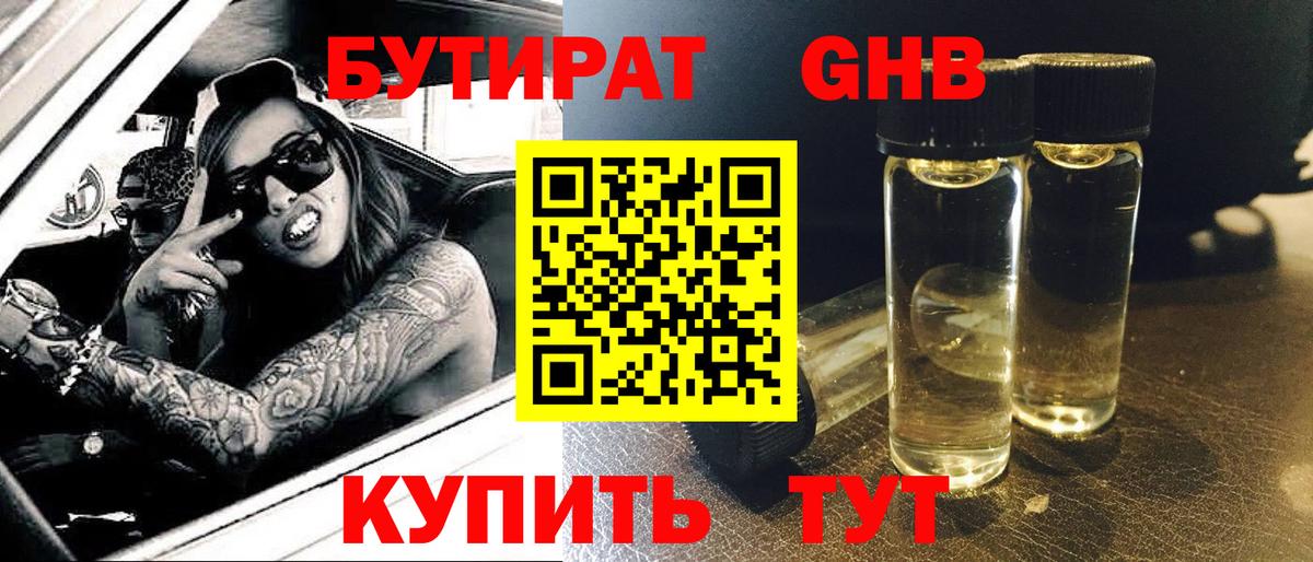 Бутират 1.4BDO  Вход с VPN  БУТИРАТ  Воскресенск 