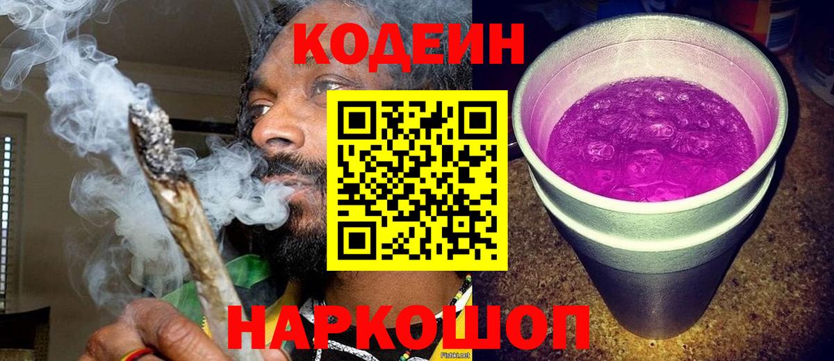 Воскресенск  Codein напиток Lean (лин)  Кодеиновый сироп Lean напиток Lean (лин)  Вход с VPN 