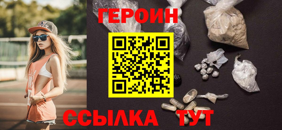 Героин афганец  Вход с VPN  Воскресенск 