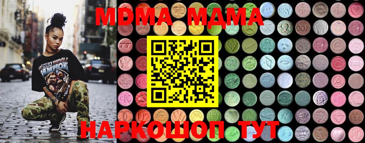 МДМА Molly  MDMA crystal  Воскресенск  Вход с VPN 