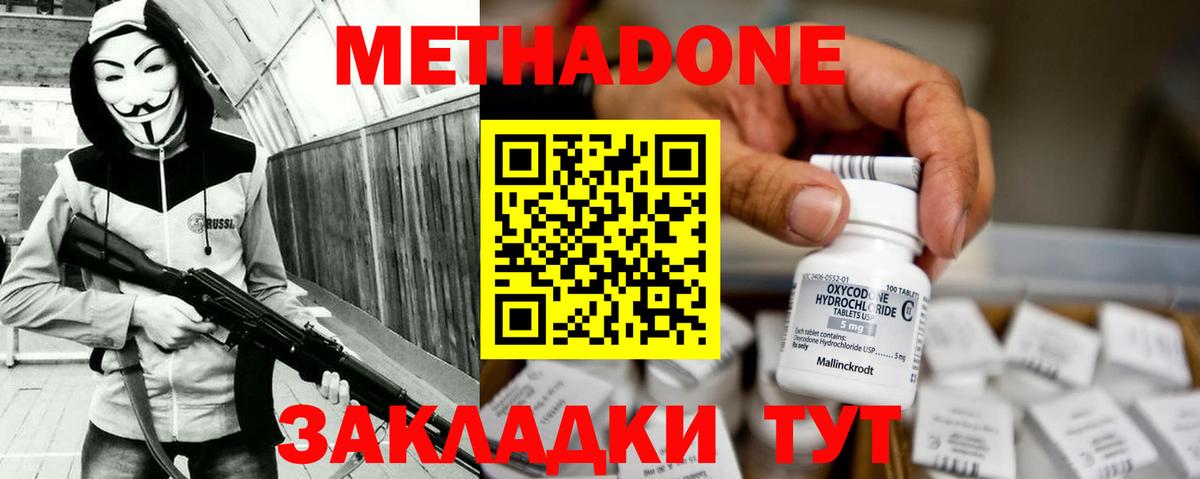 Метадон methadone  Метадон белоснежный  Вход с VPN  Воскресенск 